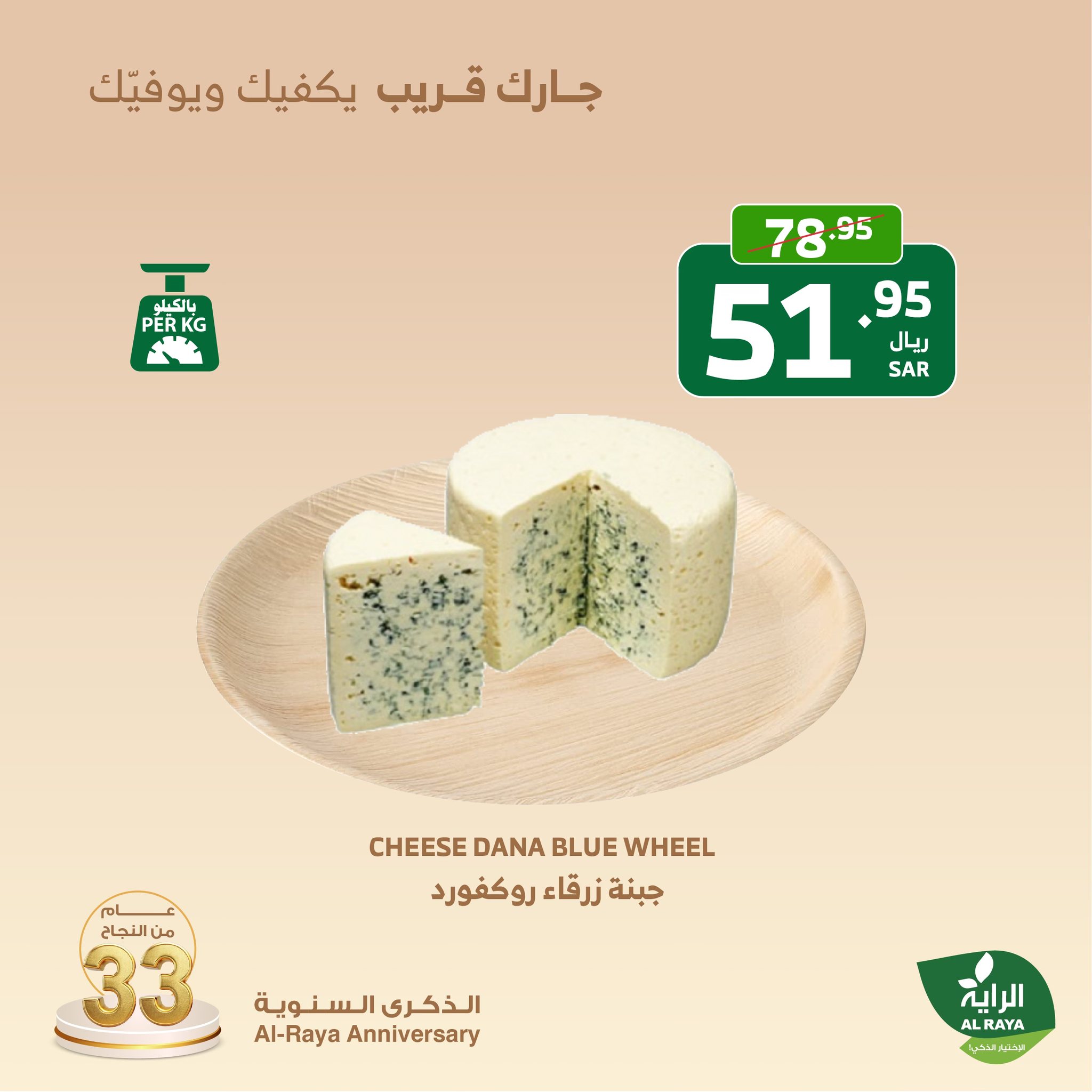 alraya offers from 7nov to 9nov 2024 عروض الراية من 7 نوفمبر حتى 9 نوفمبر 2024 صفحة رقم 20